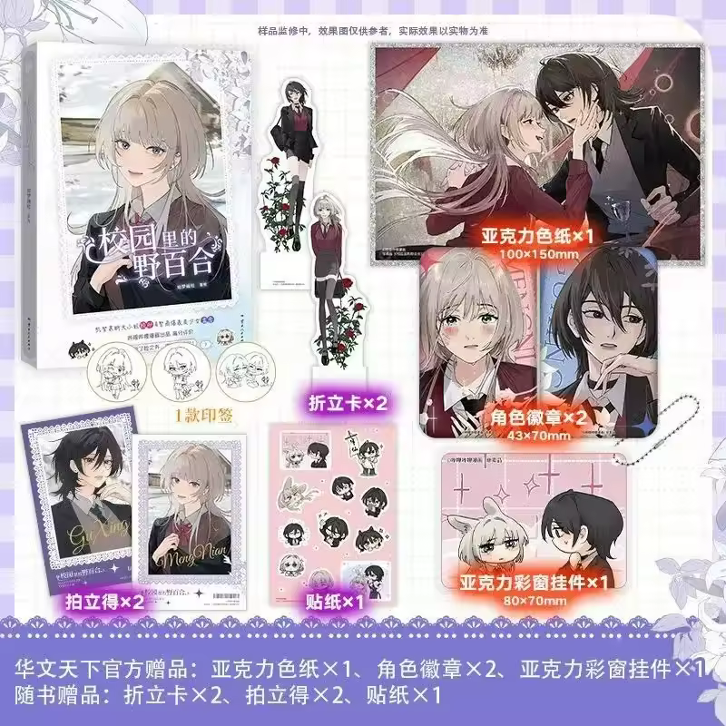 GL Wild Lilies on Campus Manga Book Vol.1 Original Name The Yandere Sister Just Wants Me To Bully Her Chinese Youth Campus Comic - Image 2