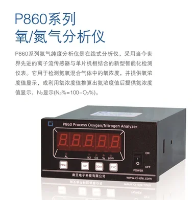 P860 Process nitrogen online monitor Oxygen purity measuring Tool concentration analyzer tester meter for air separation