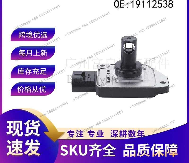 High-quality accessories 19112538 Air flow sensor AFH50M04