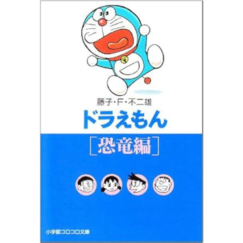 

Дораэмоны Динозавры Фудзико Ф Фудзио Шог Политика 9784091940032 Книга