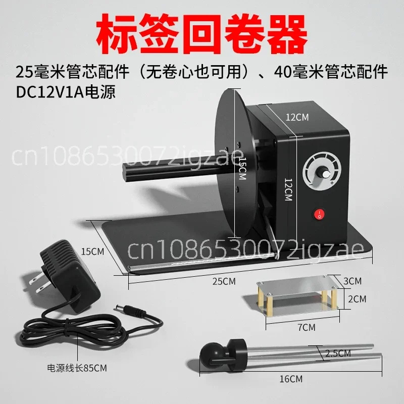 Mini Desktop Label Rewinder Automatic Paper Machine Industrial Labeling Machine Strip Washable Label Paper Replacement Part