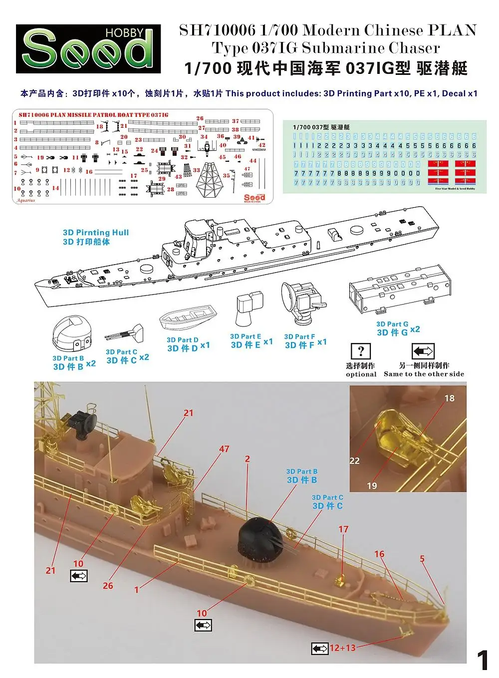 FIVE STAR SH710006 1/700 Modern Chinese PLAN Type 037IS Submarine Chaser