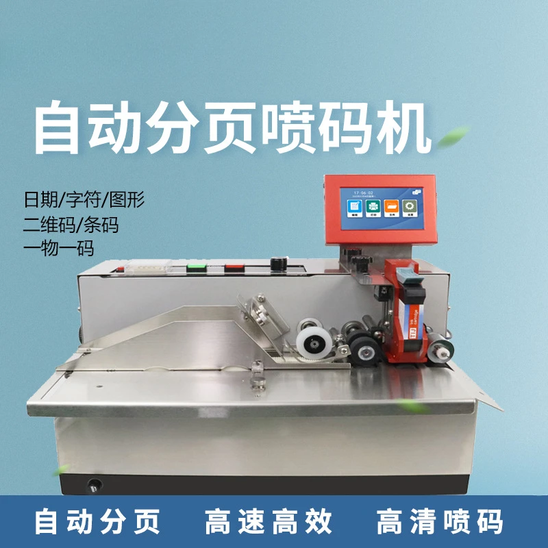 Paging inkjet printer, small high-speed inkjet printing date, batch number, two-dimensional code inkjet printer