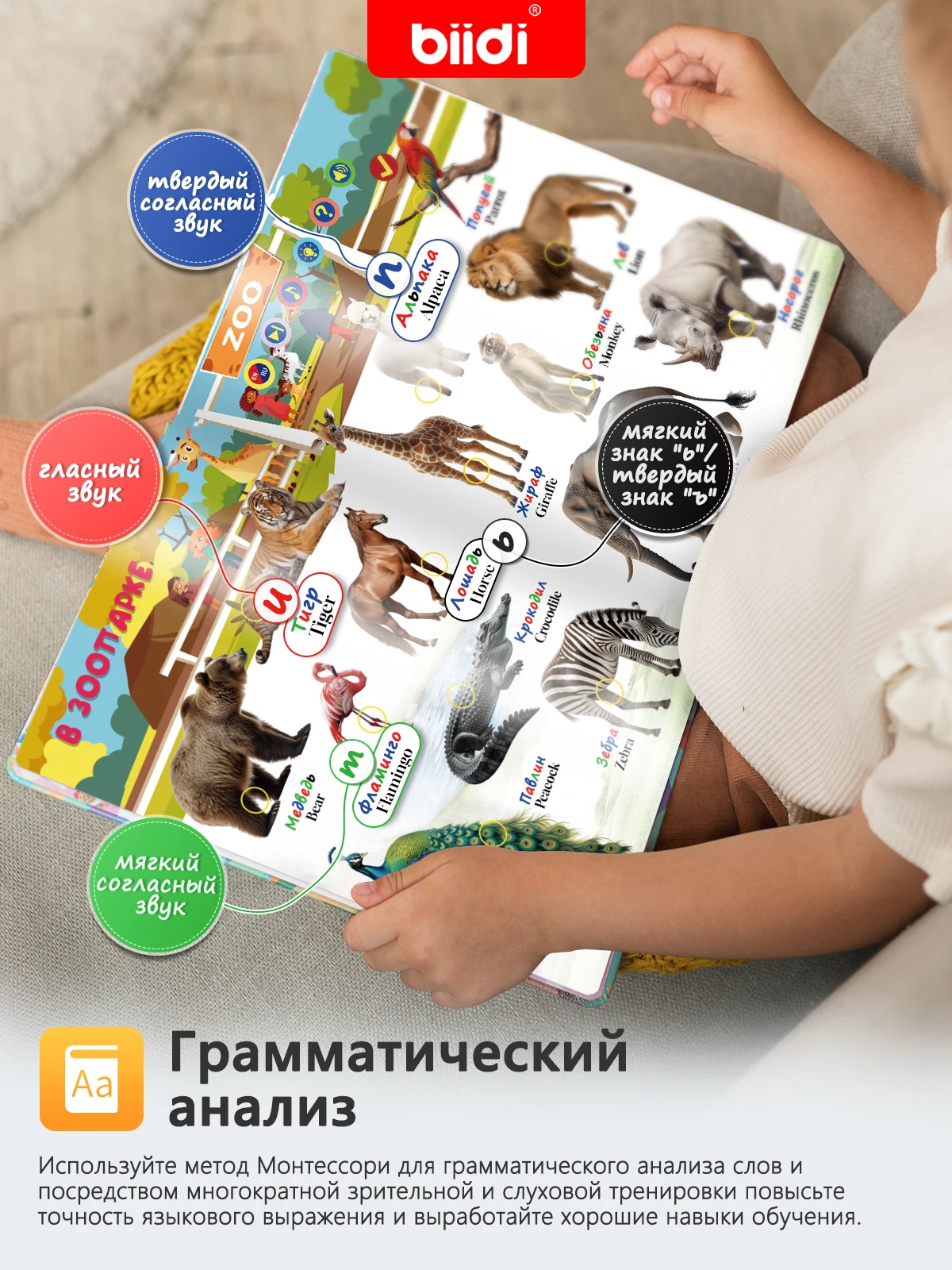 biidi Children's Interactive Audiobooks - The World Around You Bilingual English-Russian