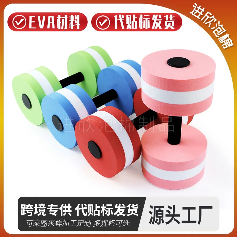 

EVA Water Floating Dumbbells, Water Products Practice Swimming Sports Dumbbells Household Yoga Supplies