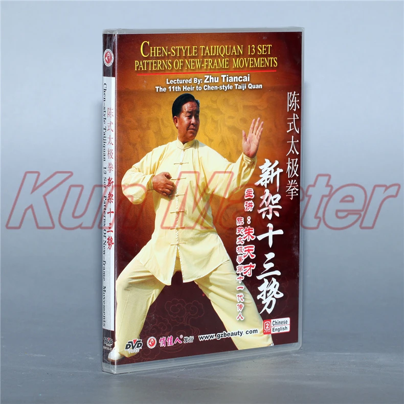 Chen style Taiji Quan 13 Set Patterns Of New-frame Movements Tai chi Teaching Disc English Subtitles 1 DVD