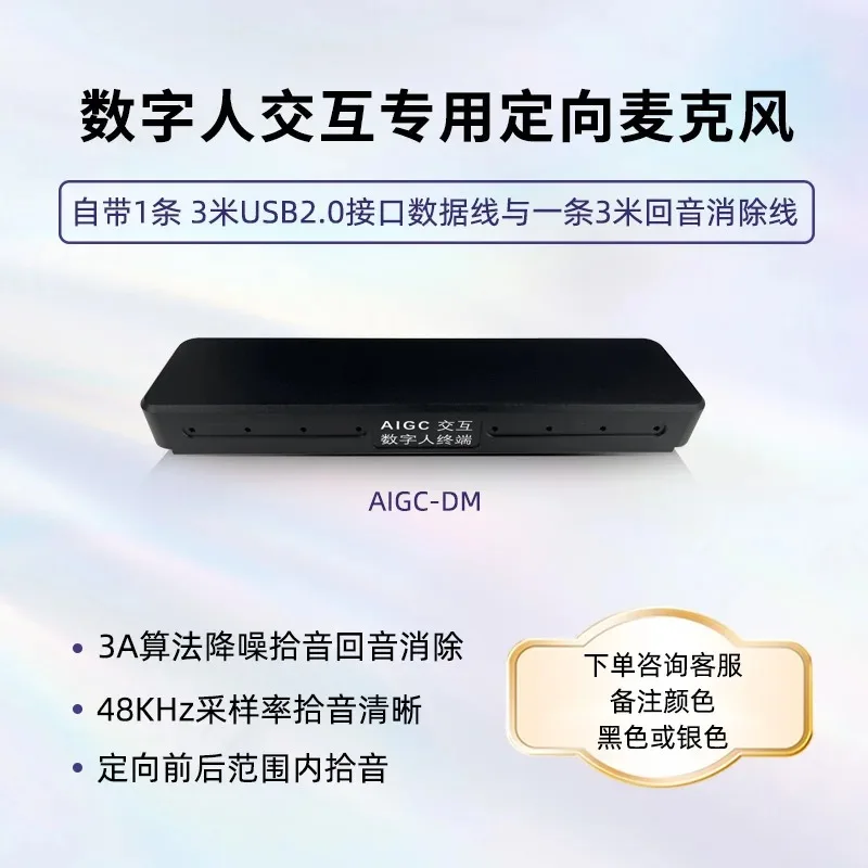 Voice interactive digital human-in-one machine array microphone pickup supports echo cancellation and noise reduction