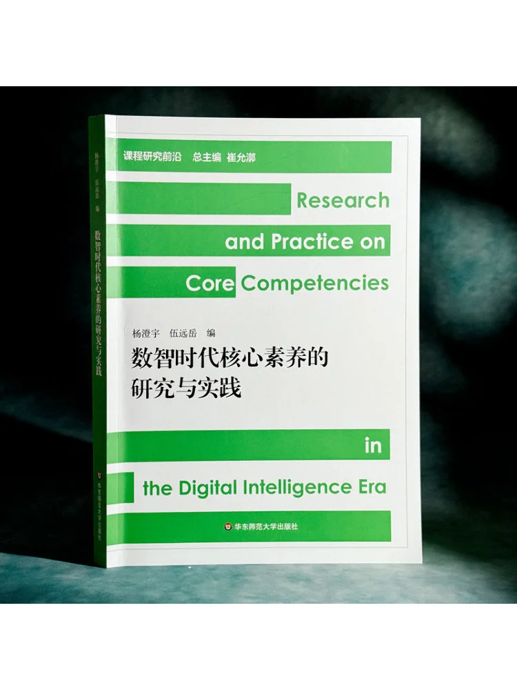 Book-Winshare Research and Practice Of Core Competencies in the Digital Age