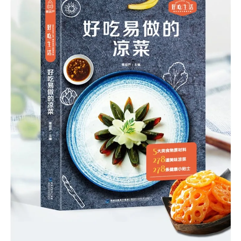 

Вкусные и простые в изготовлении холодных посуды, рецепты, рецепты, дугоценные блюда, Daquan