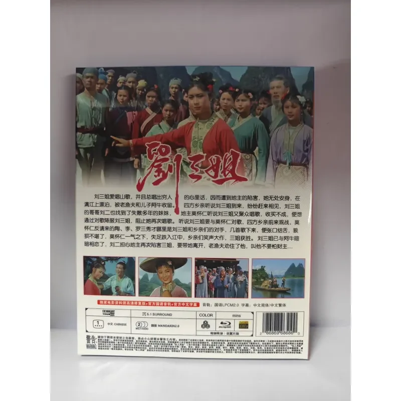 Blu-ray Disc Movie Liu Sanjie Classic Chinese Musical Film High Definition Video