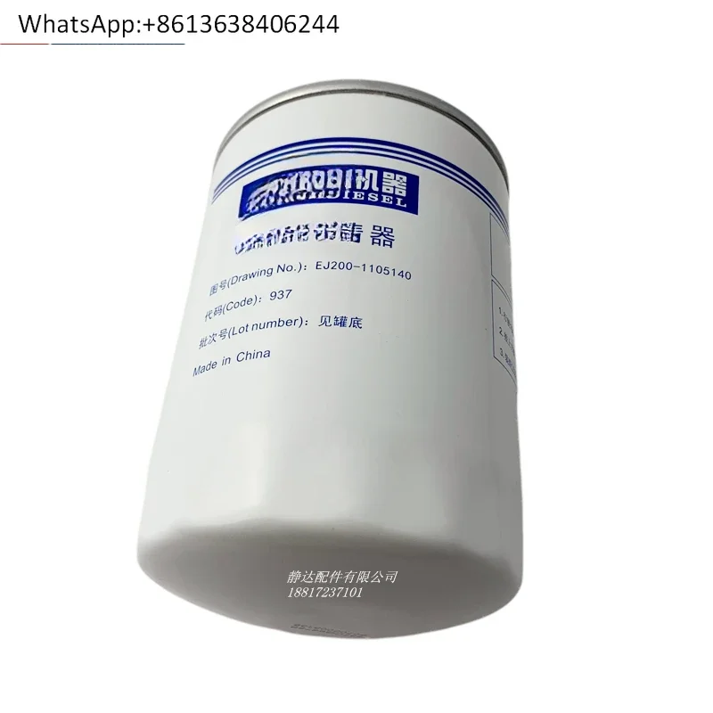 

EJ200-1105140A Filter Element National IV Five EFI Engine Passenger Truck Construction Machinery