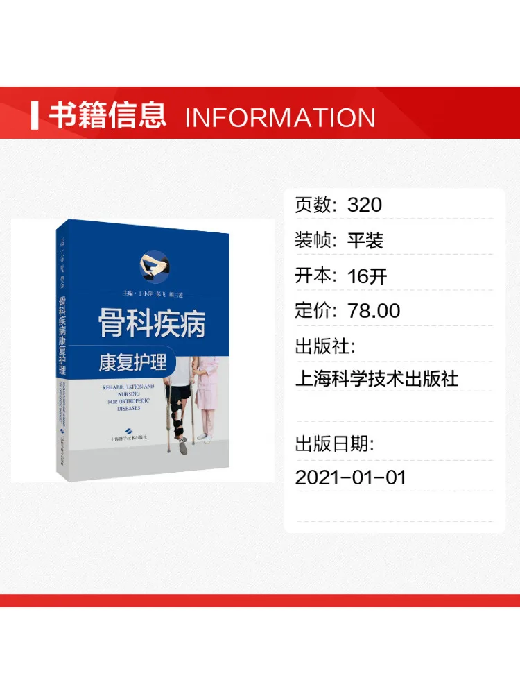 Book-Winshare Rehabilitation Nursing For Orthopedic Diseases