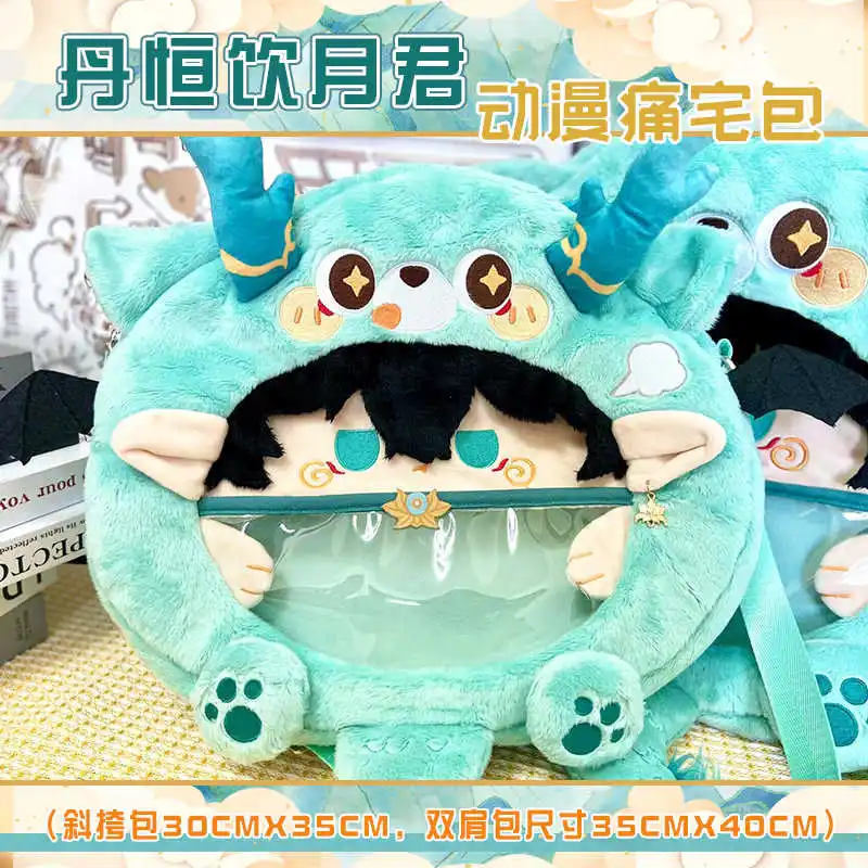 ゲーム Honkai スターレール Dan Heng Imbibitor Lunae ぬいぐるみバッグショルダーバッグコスプレバックパックロリータカジュアルクロスボディメッセンジャー Itabag