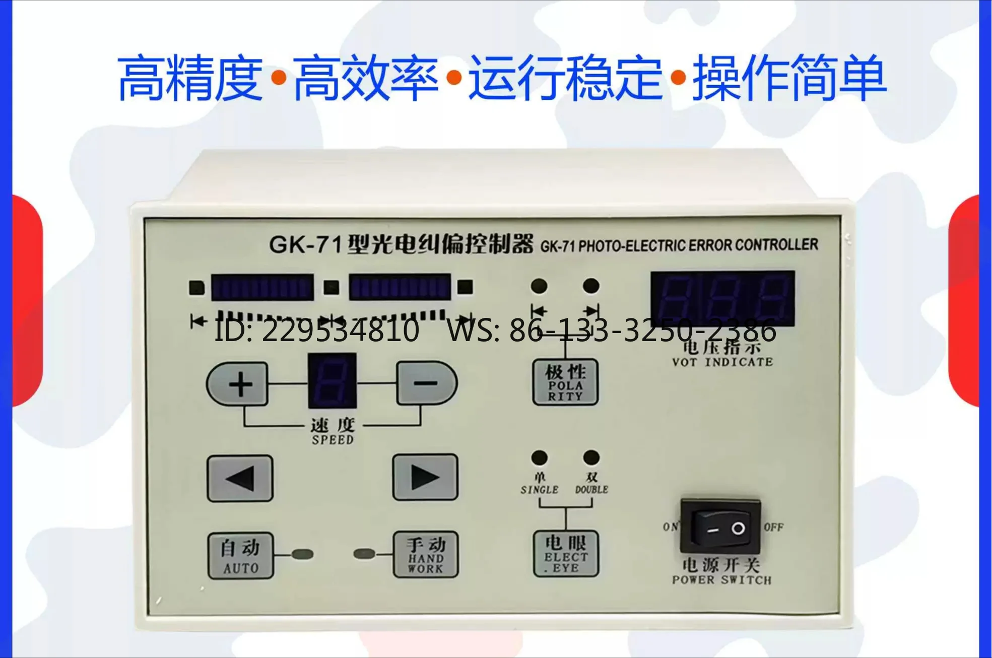 Photoelectric deviation correction controller edge correction belt tension controller