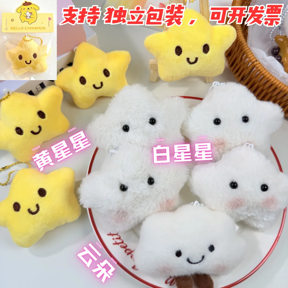 Cute Plush Star Pendant Plush Cloud Keychain Soft Squeaky Bag Charm Backpack Decoration For Teen Girls Small Event Gift