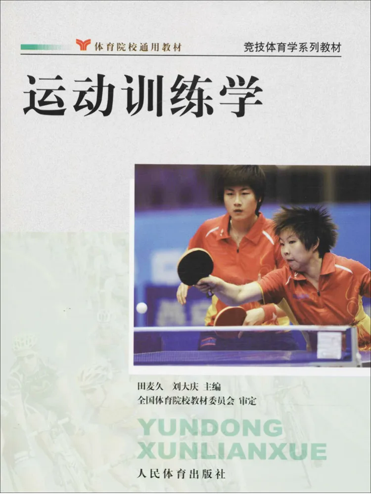 Book-Winshare Sports Training Science