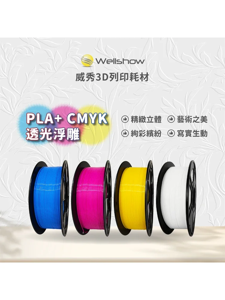 3D Printing Consumables PLA + CMYK Light-transmitting Relief Set Printing Light-transmitting Color