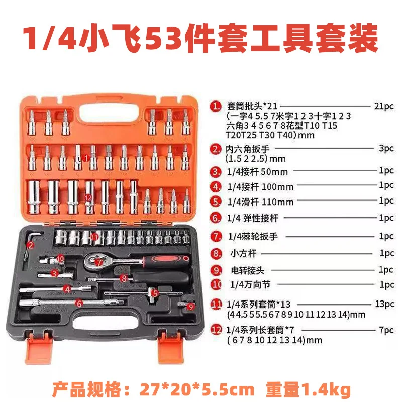 53-Piece Tool Set for Automotive & Motorcycle Repair with 1/4 Inch Ratchet Wrench Socket Screwdriver Kit for USA & EU Markets