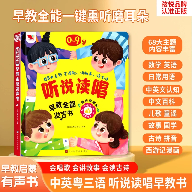 

Интеллектуальная аудиокнига для раннего развития (на китайском, английском и кантонском языках): Детские песни + Истории + Раннее обучение