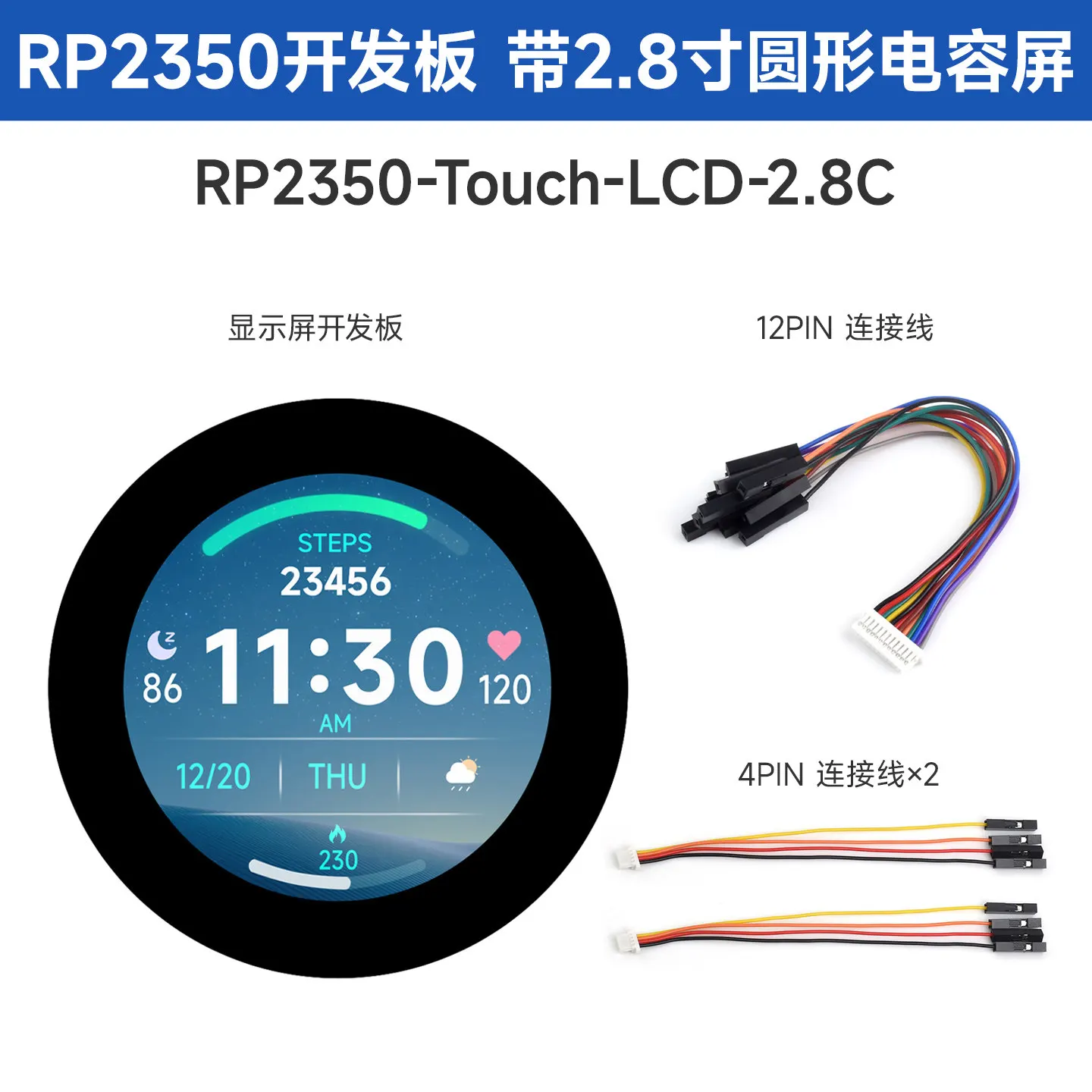 Woli Weixue Raspberry Pi RP2350 development board 2.8inch capacitive touch circular LCD display RGB interface