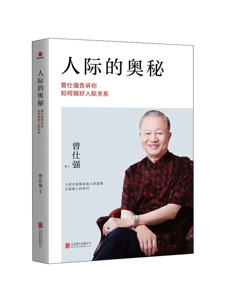 

Книга-Winshare Тайна межпохинальных отношений Zeng Shiqiang Tells You How To Do Good Interpersonal Relationships