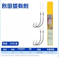 45cm hook7 line1.2
