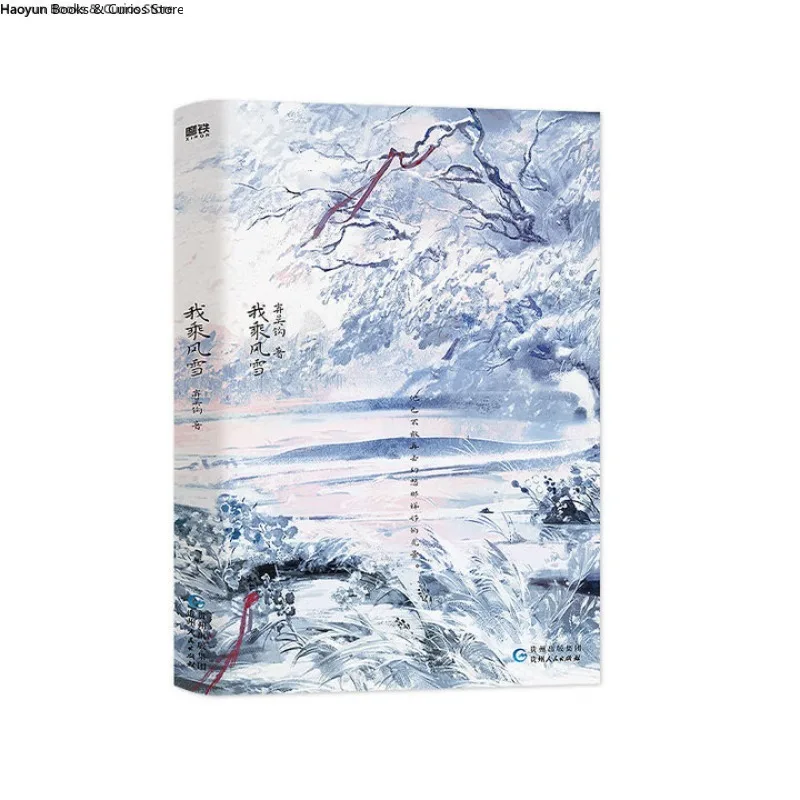 BL、Wo Cheng Feng Xue、Qi Wu Gou、Polizinischer Intrigionsroman