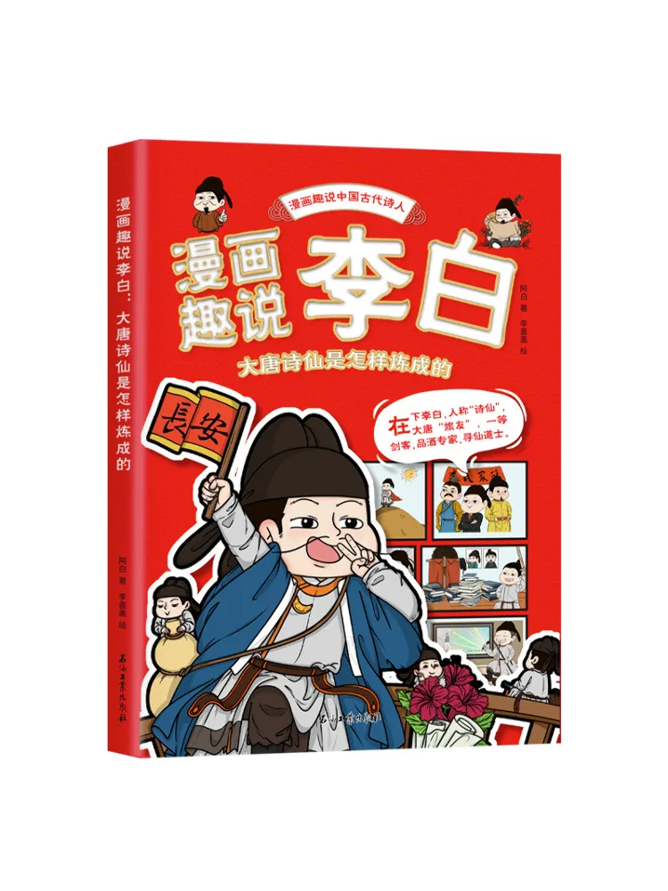 

Book-Winshare Comic Fun Talk About Li Bai Как бессмертный поэт династии Тан сделал