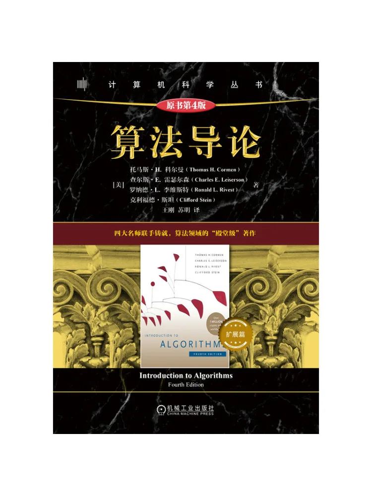 Book-Winshare Introduction aux algorithmes, édition étendue, 4e édition