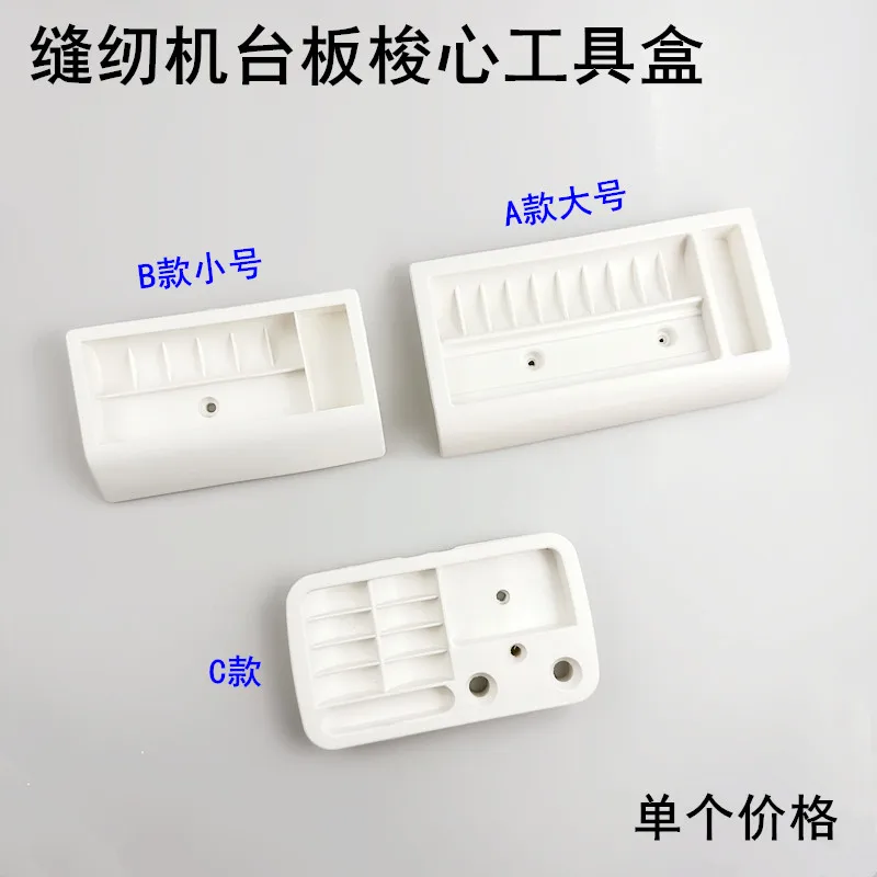 Computer Machine Flat Table Board Bobbin Box Storage Device Industrial Electric Sewing Machine Table Bottom Line Core Plastic Bo