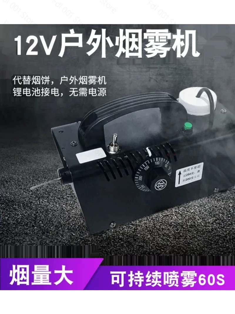 2026 12V Outdoor Smoke Machine Integrated Smoke Machine Built-In Battery Car Sprayer Outdoor Camera Smoke Machine