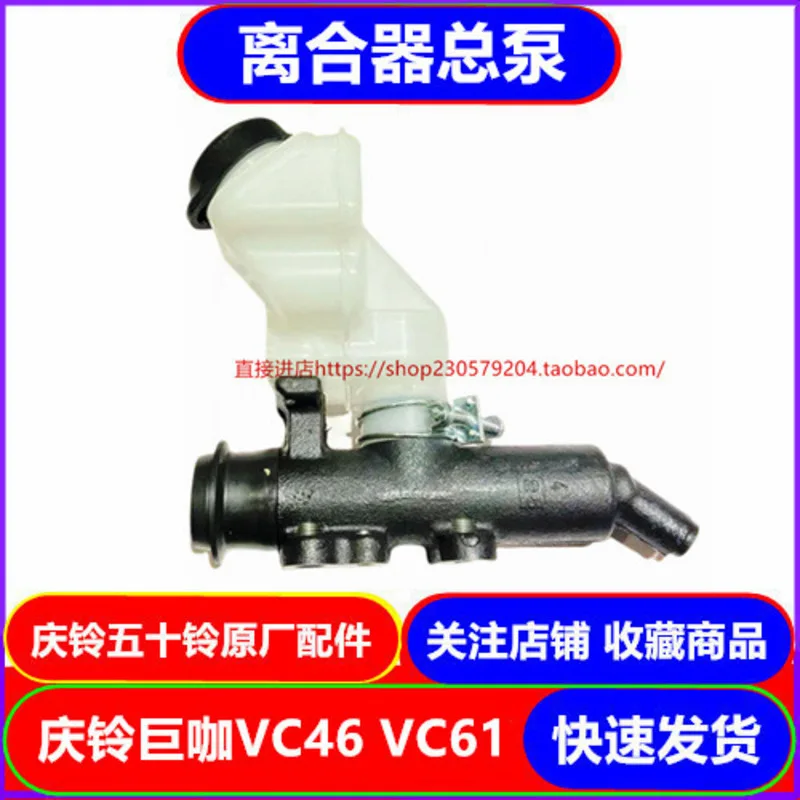 

Гигантский кофейный трактор Isuzu Qingling VC61 VC46 главный цилиндр сцепления