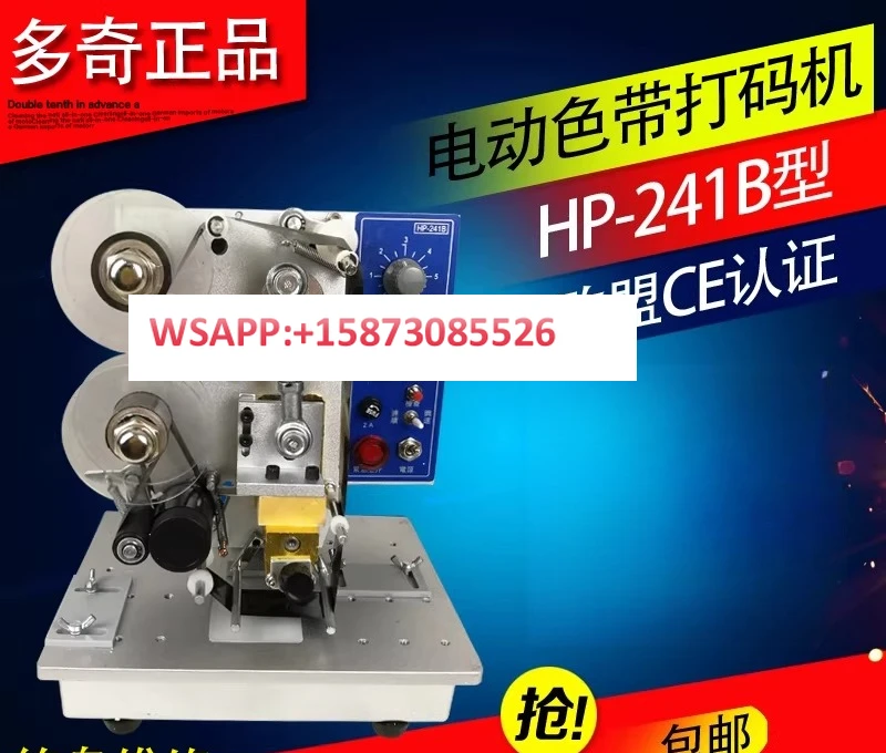 Duoqi HP-241B electric ribbon automatic coding machine for printing production date, ink digital imitation inkjet coding machine