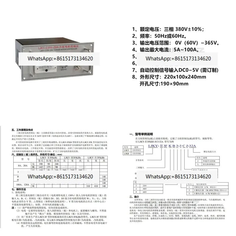 for LJKY-II3FK-20A/32A Three Phase Torque Motor Controller Speed Governor Regulator