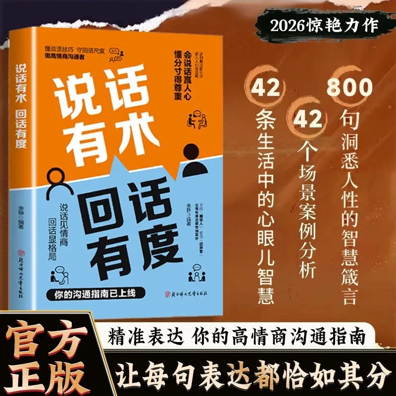 

High Emotional Intelligence Speaking Skills That Win People's Hearts with Skillful Speech and Appropriate Responses