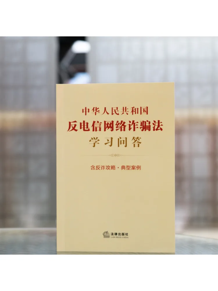 Book-Winshare Questions and Answers on the Anti Telecom and Internet Fraud Law Of the People's Republic Of China