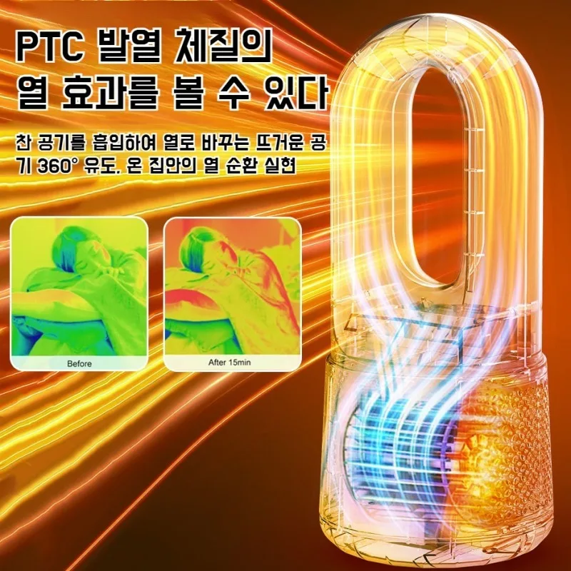 가정용온풍기 침실 순간 가열 블레이드리스 PTC 가열 겸용 가열 및 냉각 히터 New