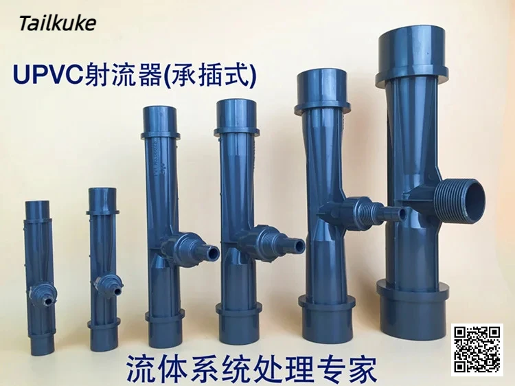 UPVC Socket Ejector Socket Adhesive Water Ejector Gas-water Mixer Fertilizer Applicator