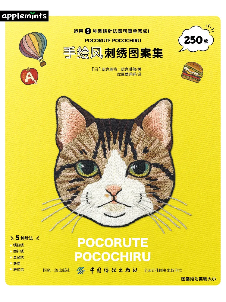 

Book-Winshare Hand Painted Style Embroidery Pattern Collection