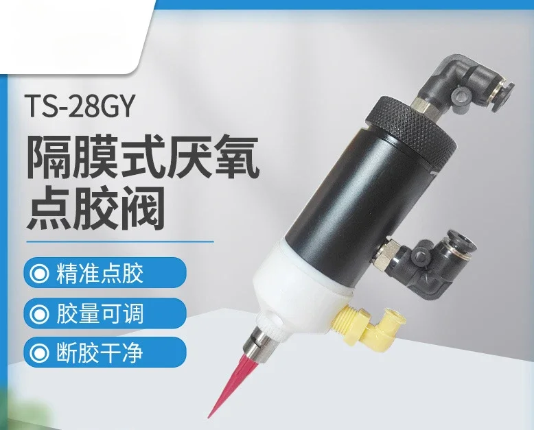 TS-28GY Diaphragm type anaerobic valve, thread glue 502 quick-drying glue valve automatic dispensing machine equipment