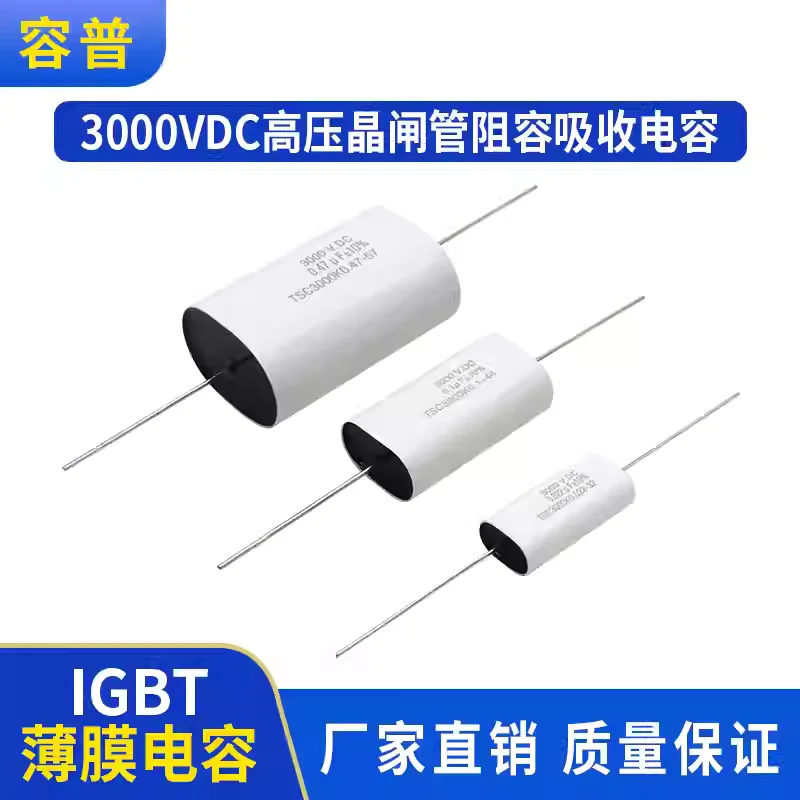 3000V 0.1UF 0.22UF 0.47UF 0.56UF 1UF thyristor resistance capacitor IGBT absorption capacitor