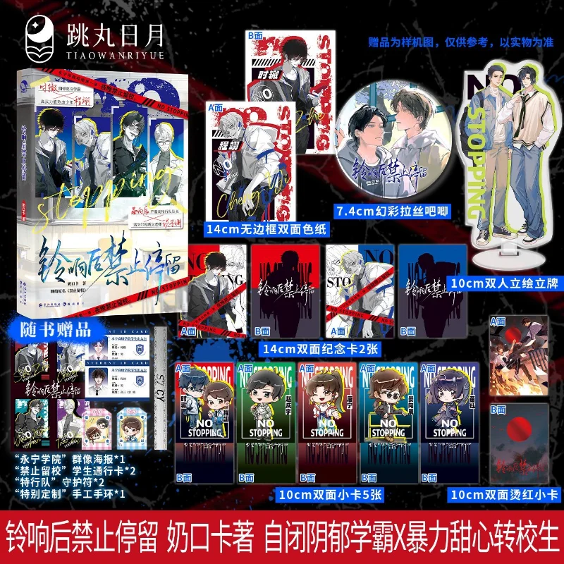 No Stopping After The Bell Rings By Naikouka Gloomy Academic Prodigy X Violent Sweetheart Transfer Student Novel Books