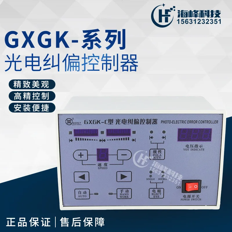 GXGK-D نوع الانحراف الكهروضوئي تصحيح التوتر تحكم GXGK-C نوع الانحراف الكهروضوئي تصحيح K-72 GK-71