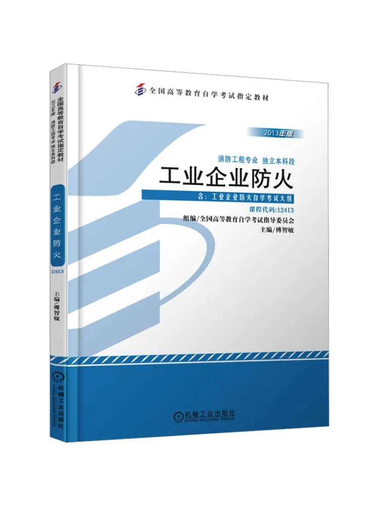 Book-Winshare Fire Prevention in Industrial Enterprises High Self Learning No Return Policy