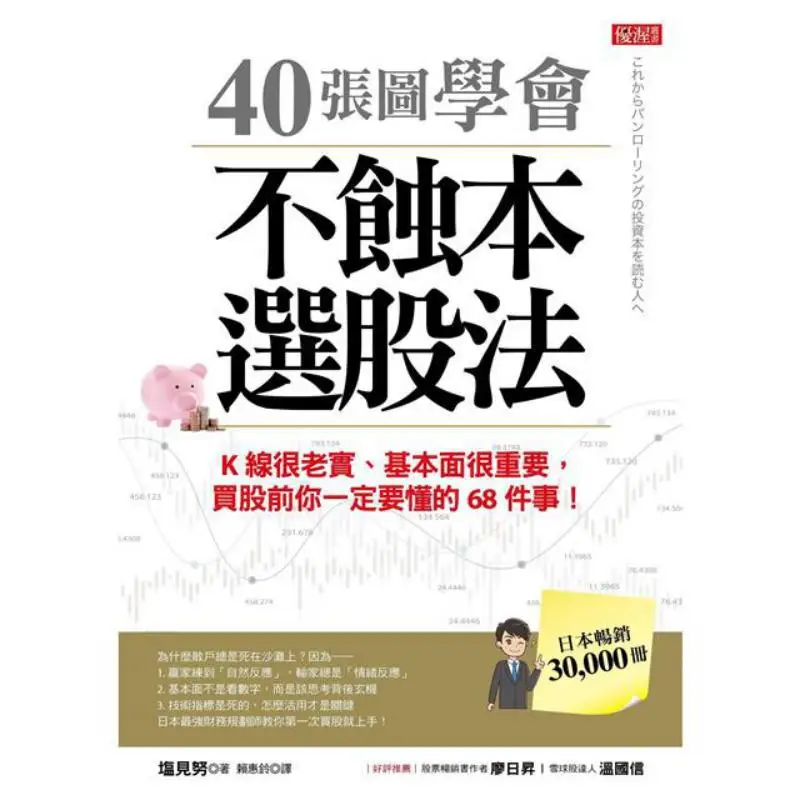 Learn The Noloss Stock Selection Method With 40 Pictures Shio Mi Nu The Culture Of Great Joy 9789865564353 Book