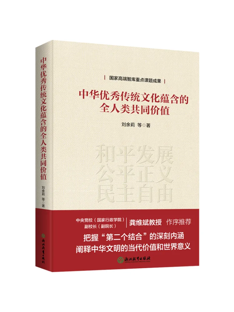 

Книга — Winshare: Общие ценности всего человечества, содержащиеся в превосходной традиционной культуре Китая