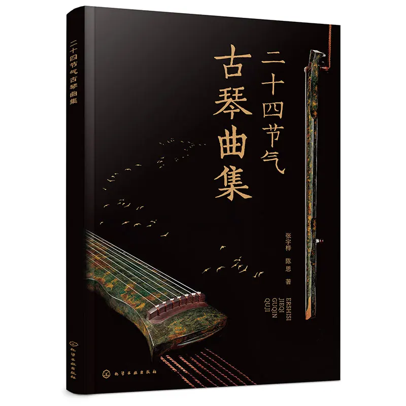 Collection of 24 Solar Terms Guqin Songs Music Playing Book