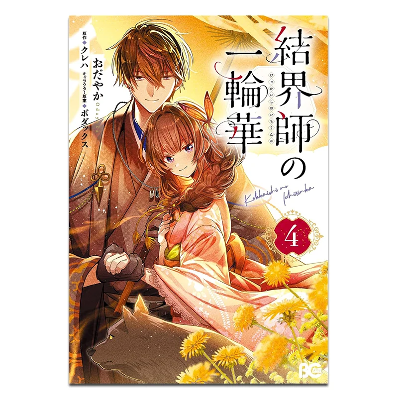 

The First Round Of Splendor Of The Barrier Master 4 Come On Come On Kadokawa Taiwan 9786264350594 Book