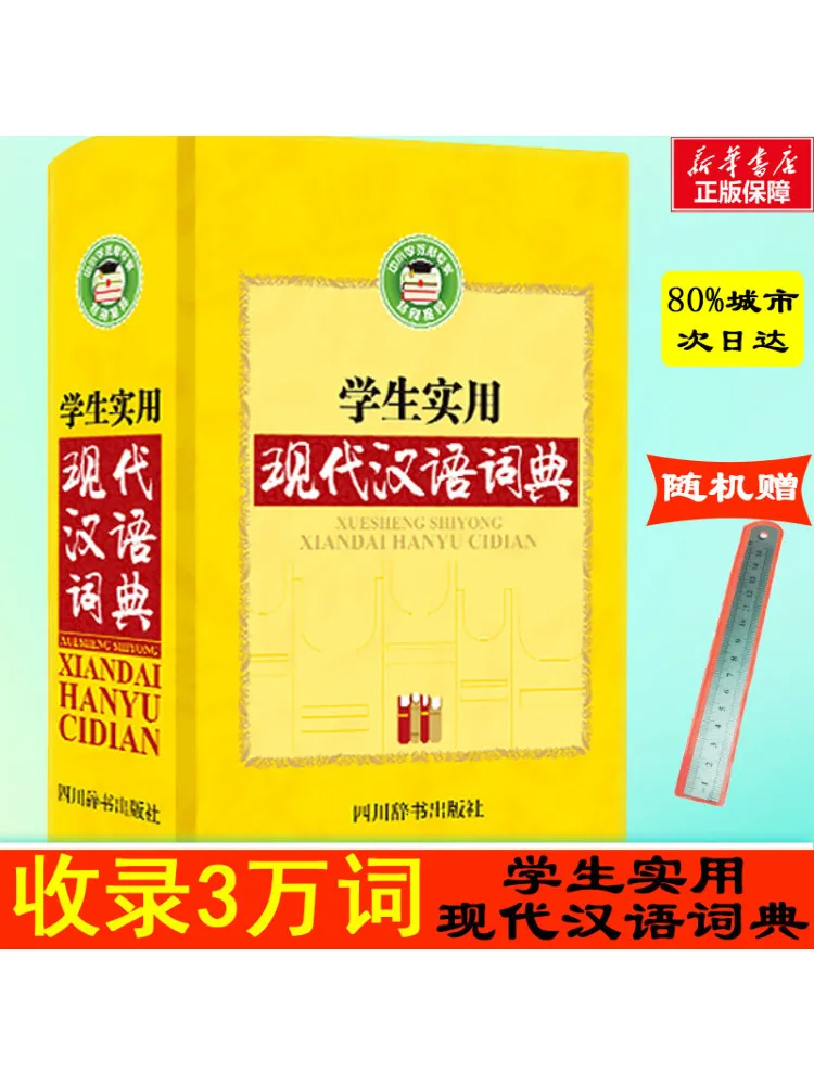 

Book-Winshare Practical Modern Chinese Dictionary For Students