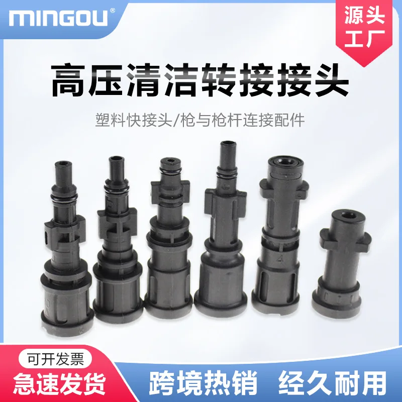 Подходит для Mingou, аксессуары для очистителей высокого давления, переносные соединения между пистолетом и бочонком, пластиковые быстроразъемные соединения.